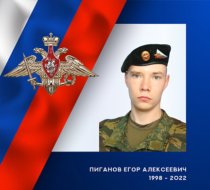 Память о погибшем на Украине Егоре Пиганове увековечат в областном центре